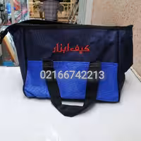 کیف ابزار درجه یک 
