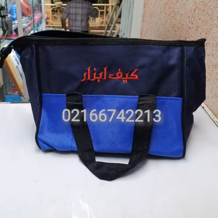 کیف ابزار درجه یک 