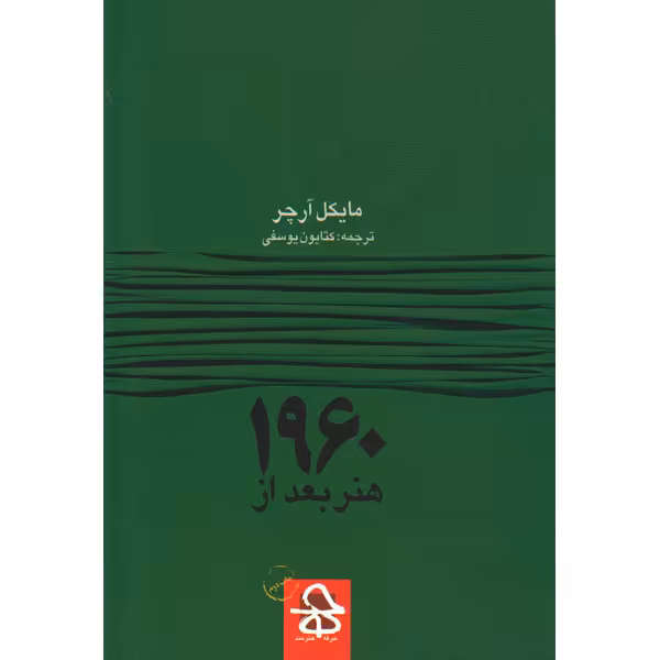 هنر بعد از 1960