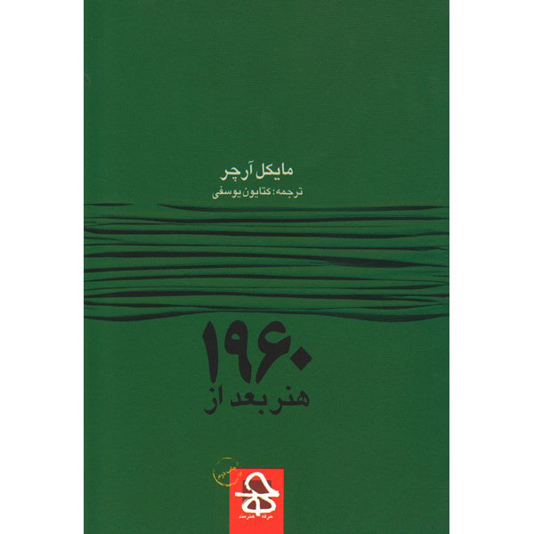 هنر بعد از 1960