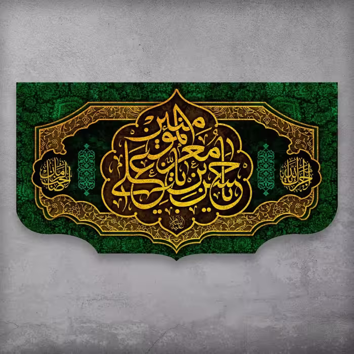 کتیبه مخمل شهادت امام حسن مجتبی (ع) اندازه 250 در 140 سانتی متر چاپ سابلیمیشن روی  پارچه مخمل قابل شستشو با کیفیت بالا