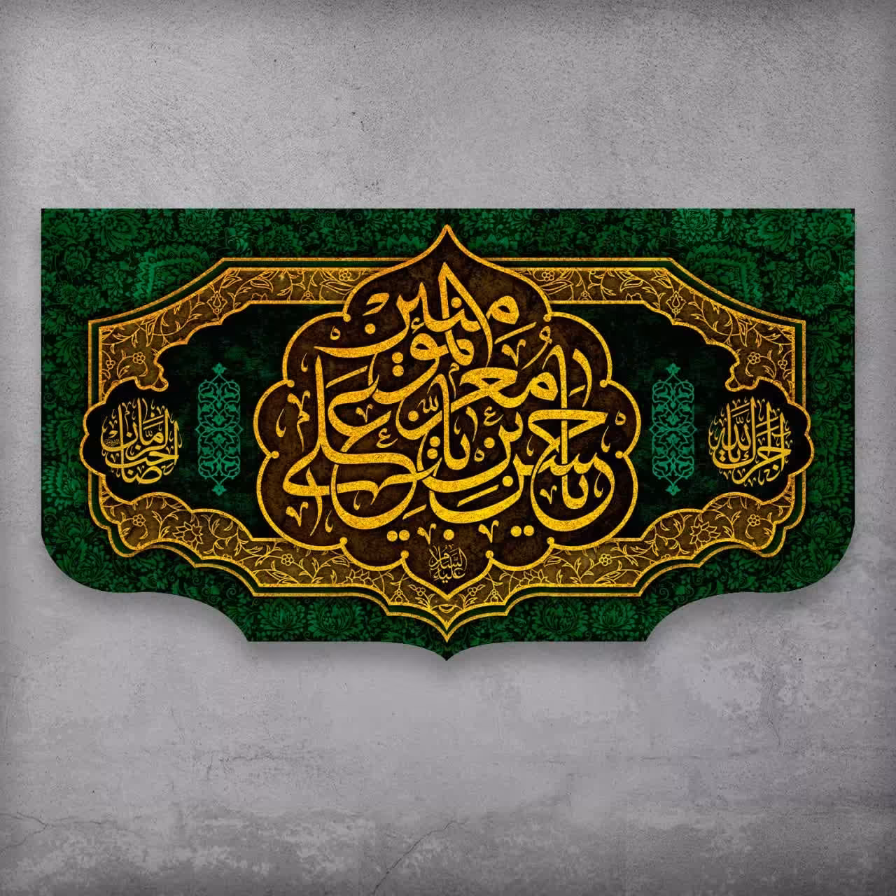 کتیبه مخمل شهادت امام حسن مجتبی (ع) اندازه 250 در 140 سانتی متر چاپ سابلیمیشن روی  پارچه مخمل قابل شستشو با کیفیت بالا