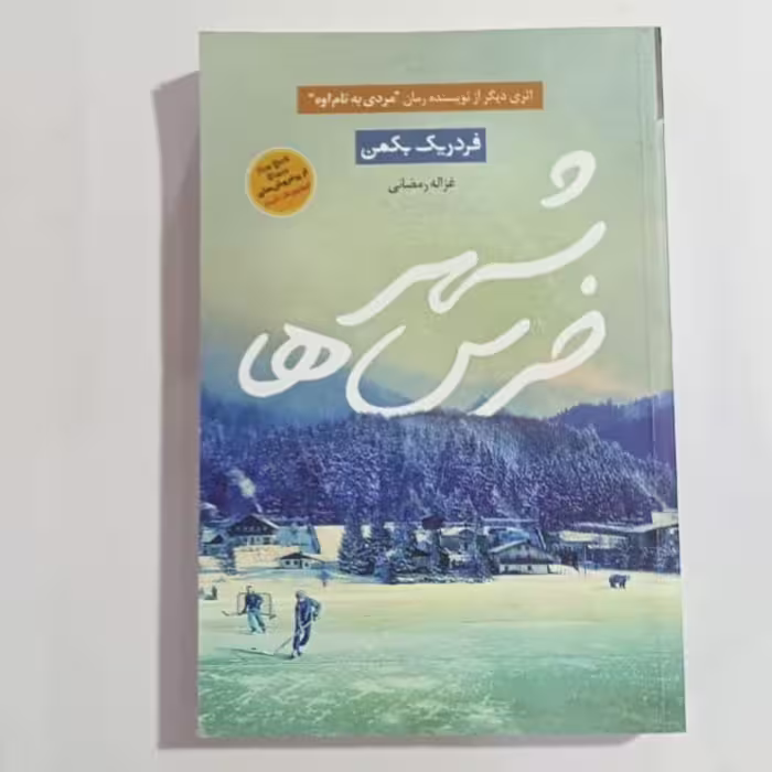 کتاب شهر خرس ها نشر آوای چکامه