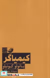 کتاب کیمیاگر نشر دختر آفتاب