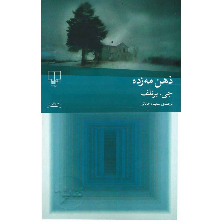 ذهن مه زده
