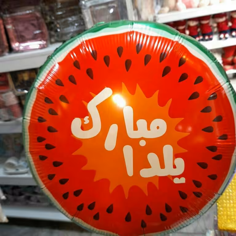 کد699 -  بادکنک فویلی هندوانه - 
بادکنک فویلی هندوانه ای - بادکنک فویلی یلدا - کد تخفیف . بادکنگ یلدا . بادکنک هندوانه