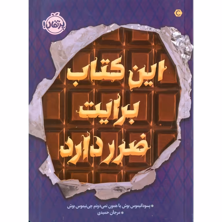 این کتاب برایت ضرر دارد