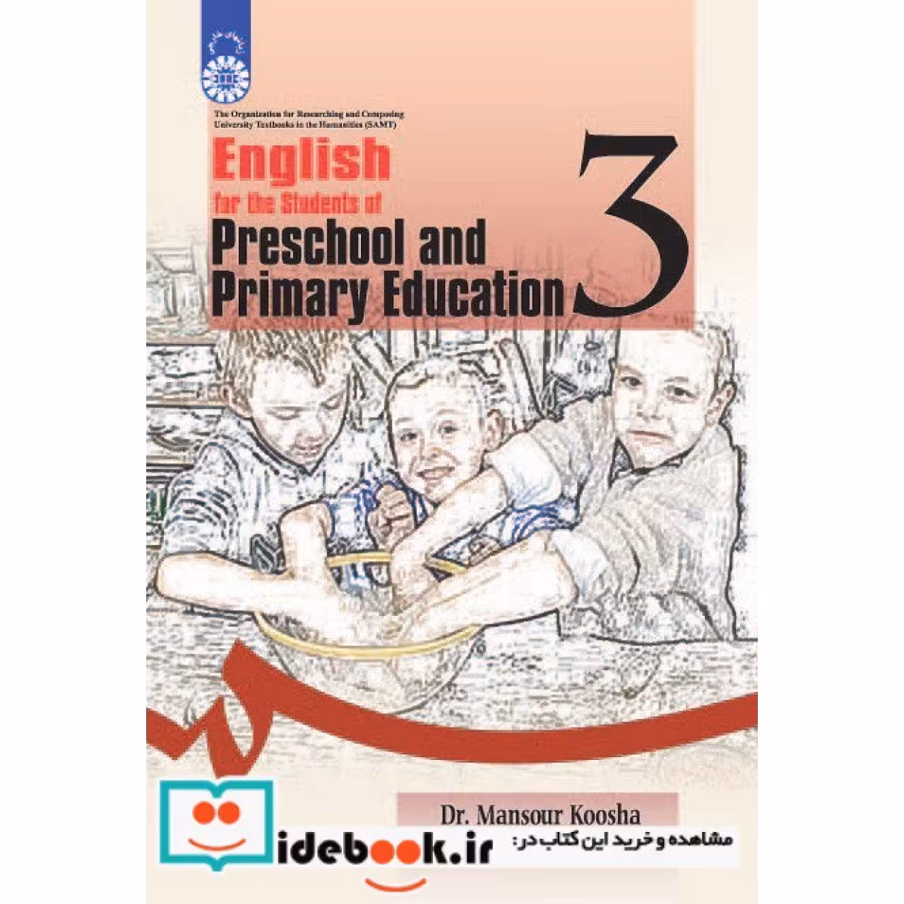 انگلیسی برای دانشجویان رشته آموزش و پرورش پیش‌دبستانی و دبستانی