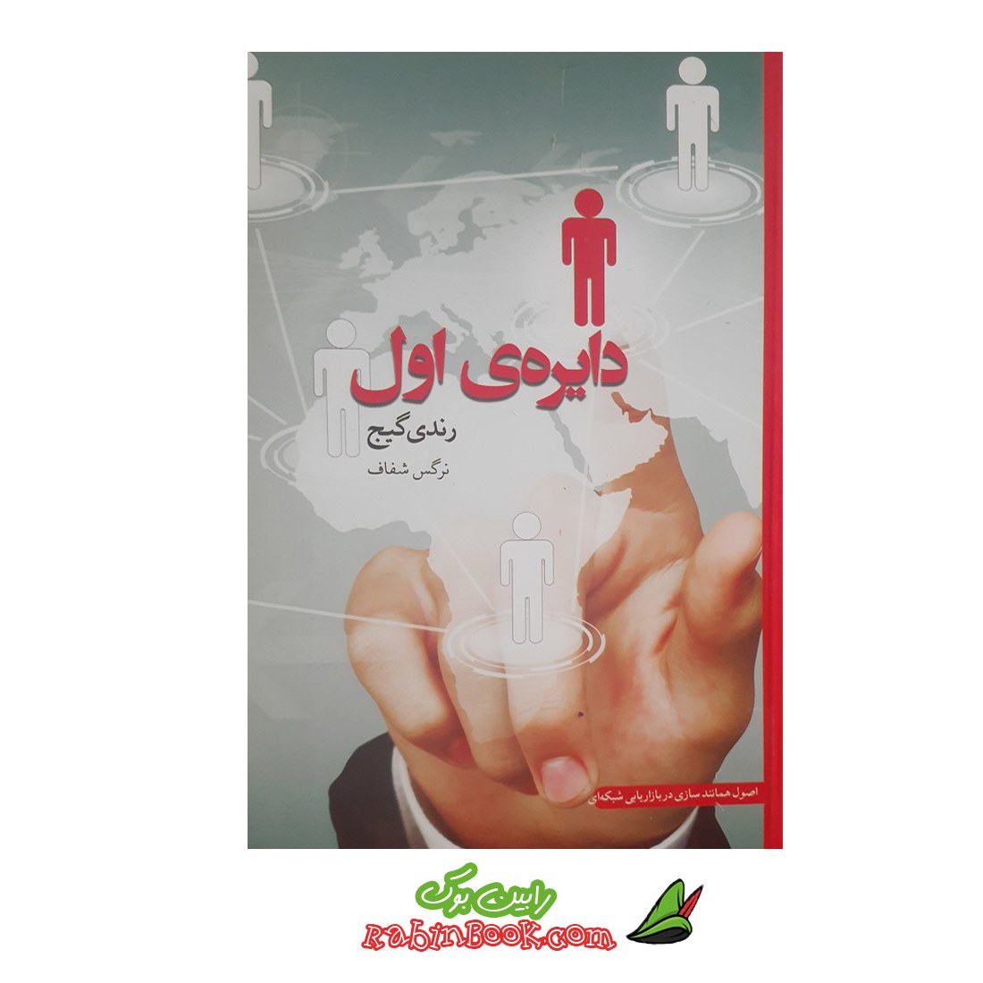 کتاب دایره ی اول