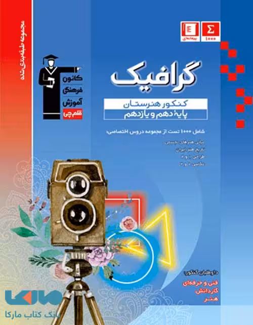 آبی گرافیک پایه کنکور هنرستان قلم چی