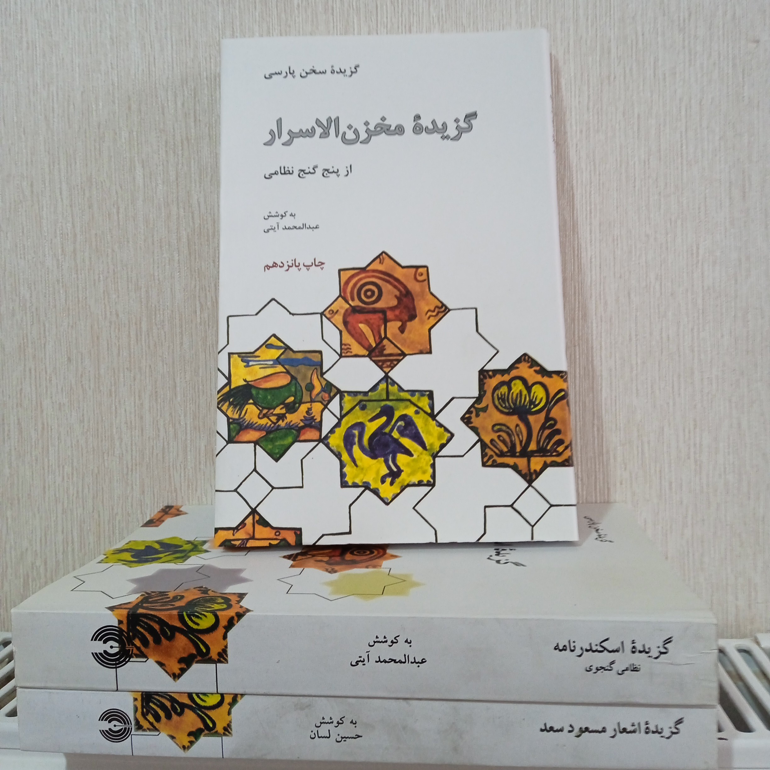 گزیده مخزن الاسرار نظامی گنجوی