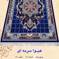 گلیم فرش ماشینی کاشان طرح  هیوا سرمه ای  سایز  1.5در 2.25