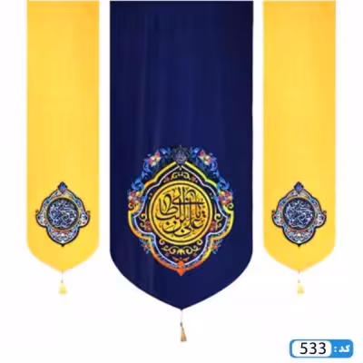 پرچم تصویری طرح کتیبه آویزی یا علی بن ابیطالب برند داریس