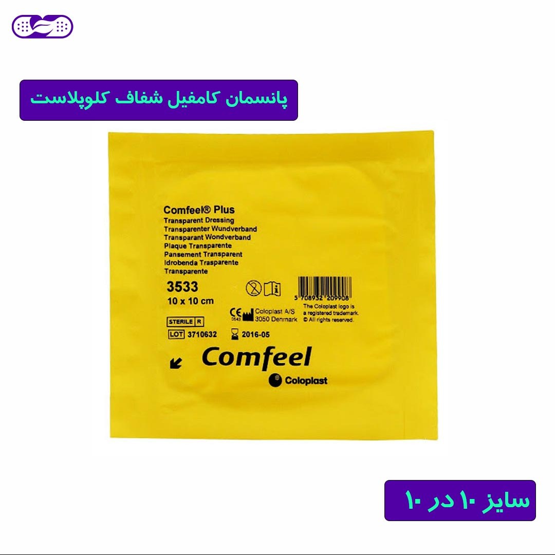 پانسمان کامفیل شفاف کلوپلاست سایز 10 در 10 کد 3533