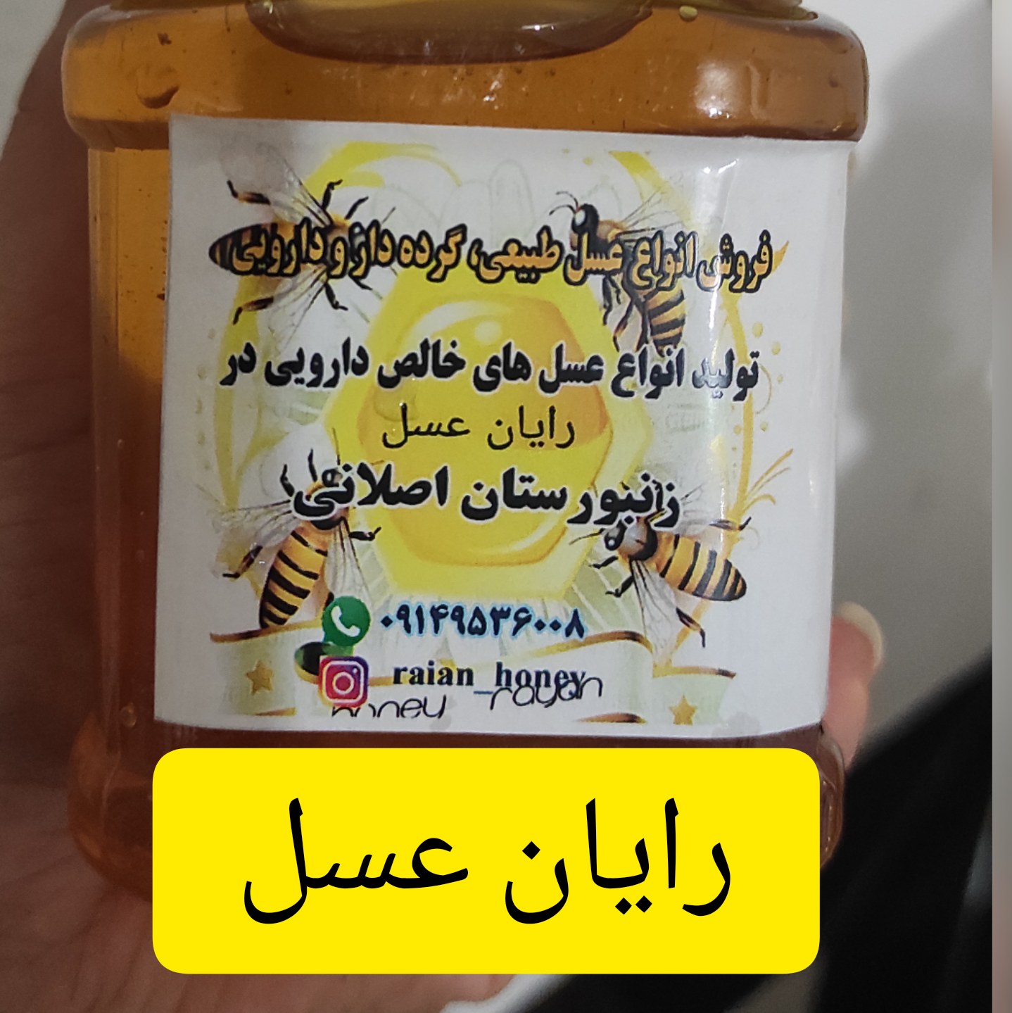 عسل