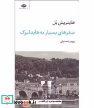 قیمت و خرید کتاب سفرهای بسیار به هایدلبرگ قطع پالتوئی | ایده بوک