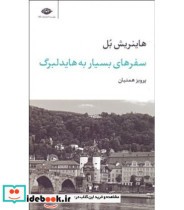قیمت و خرید کتاب سفرهای بسیار به هایدلبرگ قطع پالتوئی | ایده بوک