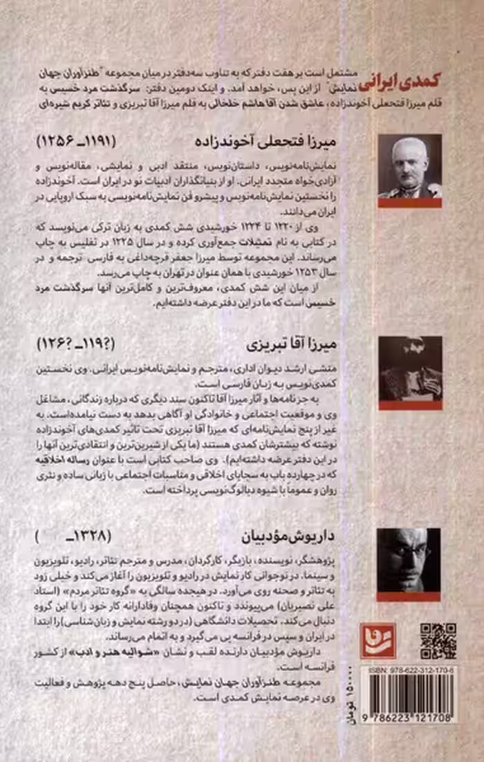 کتاب طنزآوران جهان نمایش 36 جنگل گویا