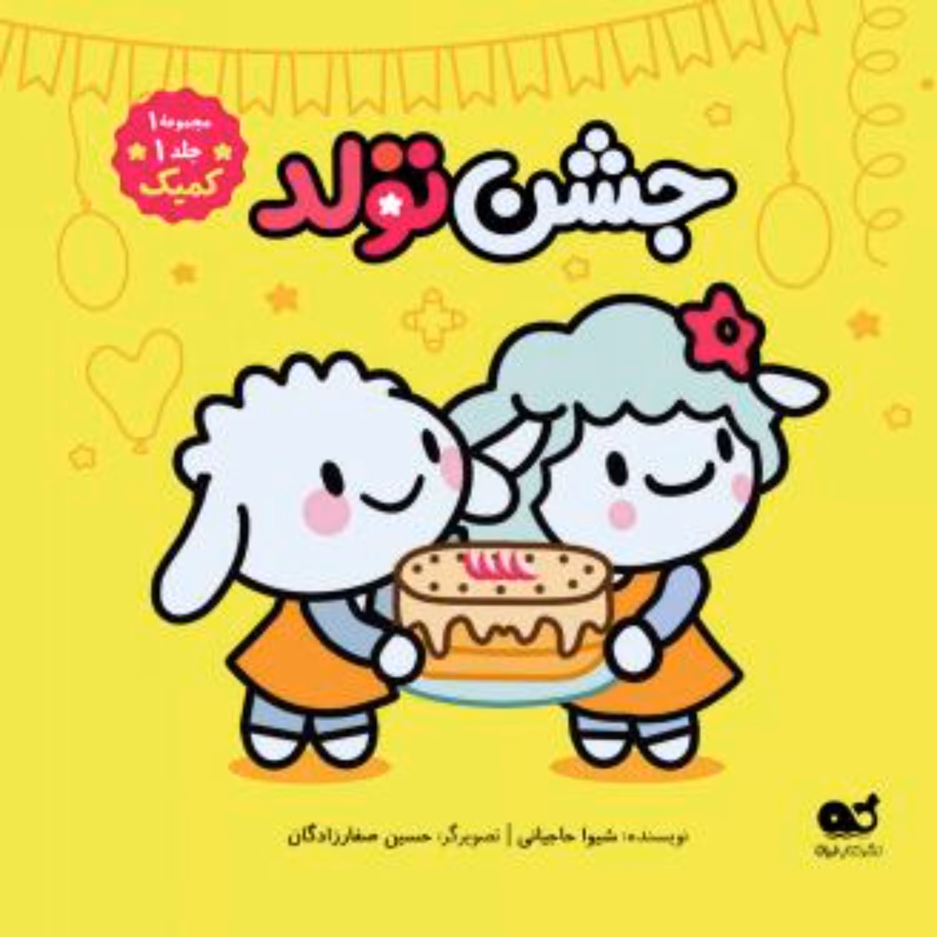 مجموعه چهار جلدی ببعی و ببعو مجموعه 1