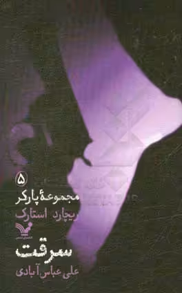 کتاب مجموعه پارکر 5