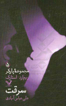 کتاب مجموعه پارکر 5