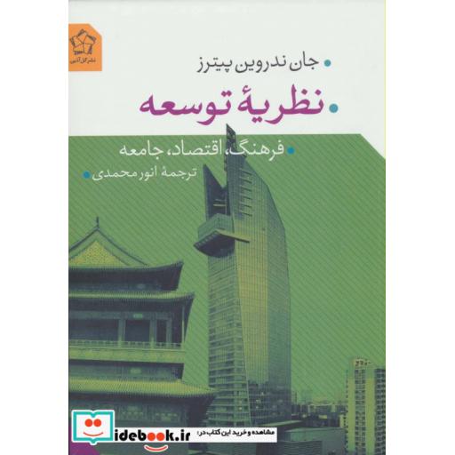 کتاب نظریه توسعه