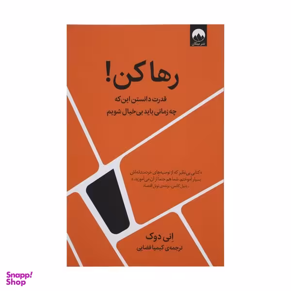 کتاب رها کن اثر انی دوک نشر میلکان