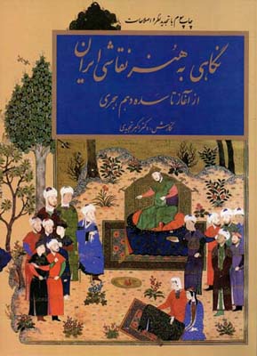 کتاب نگاهی به هنر نقاشی ایران