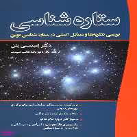 کتاب ستاره‌شناسی اثر استیسی پلن انتشارات سبزان