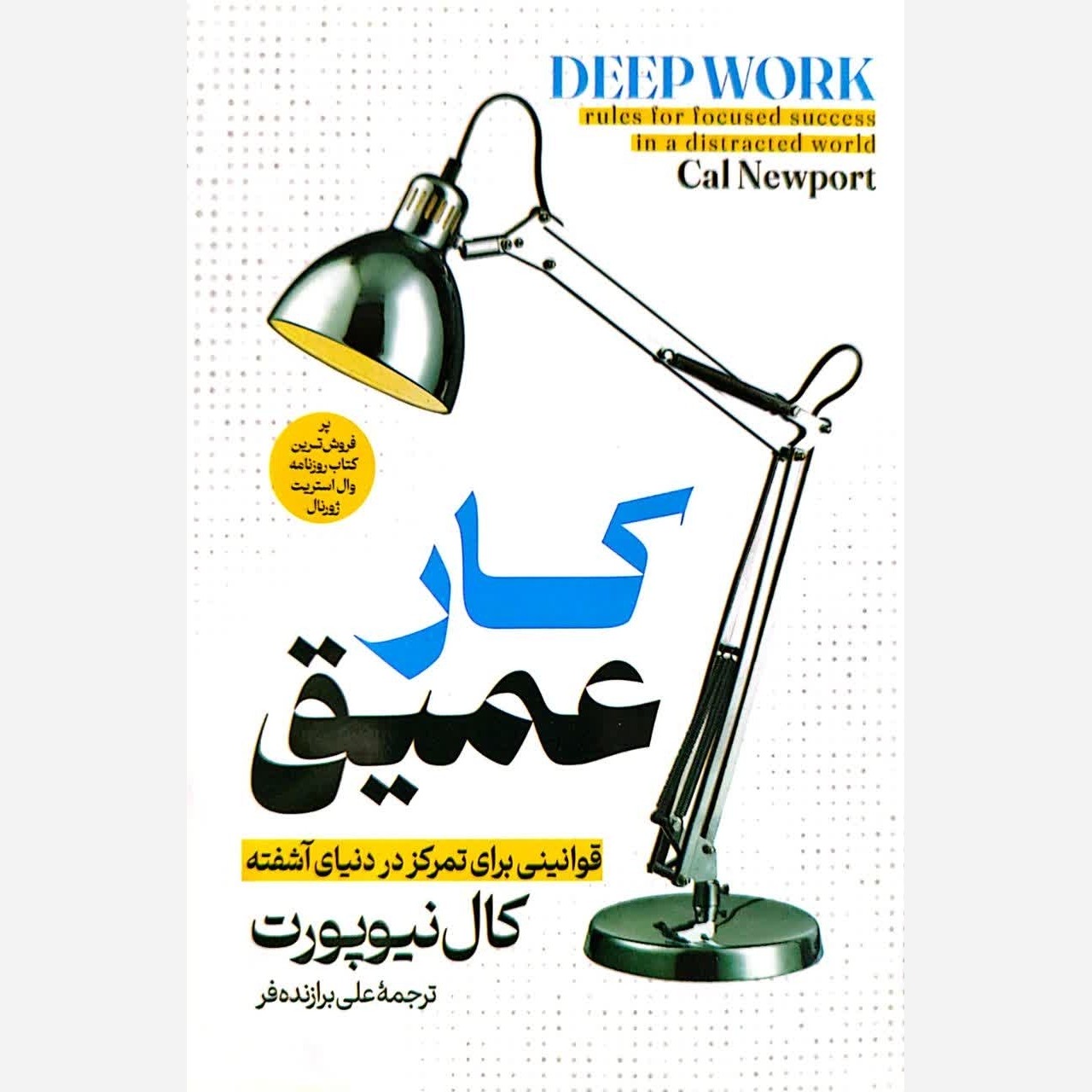 کتاب کار عمیق