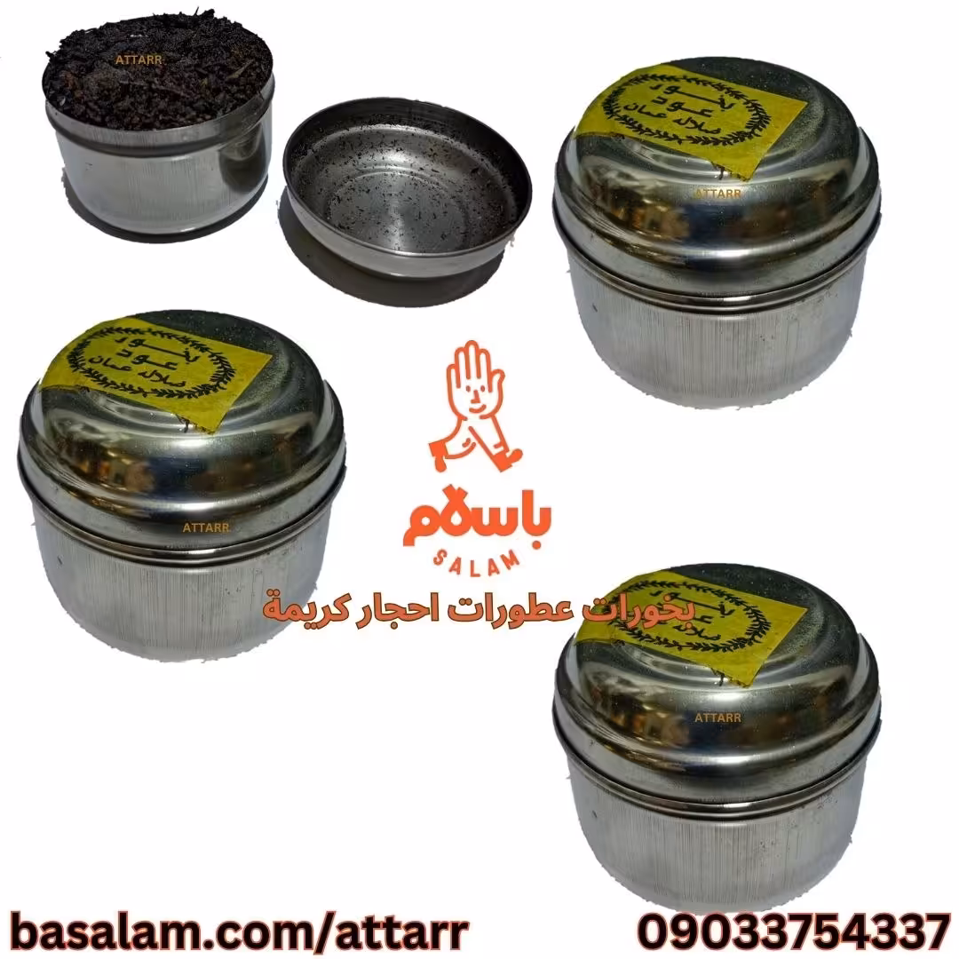 بخور عود صلاله عمان (3عدد)