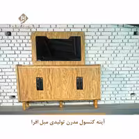 آینه کنسول مدرن