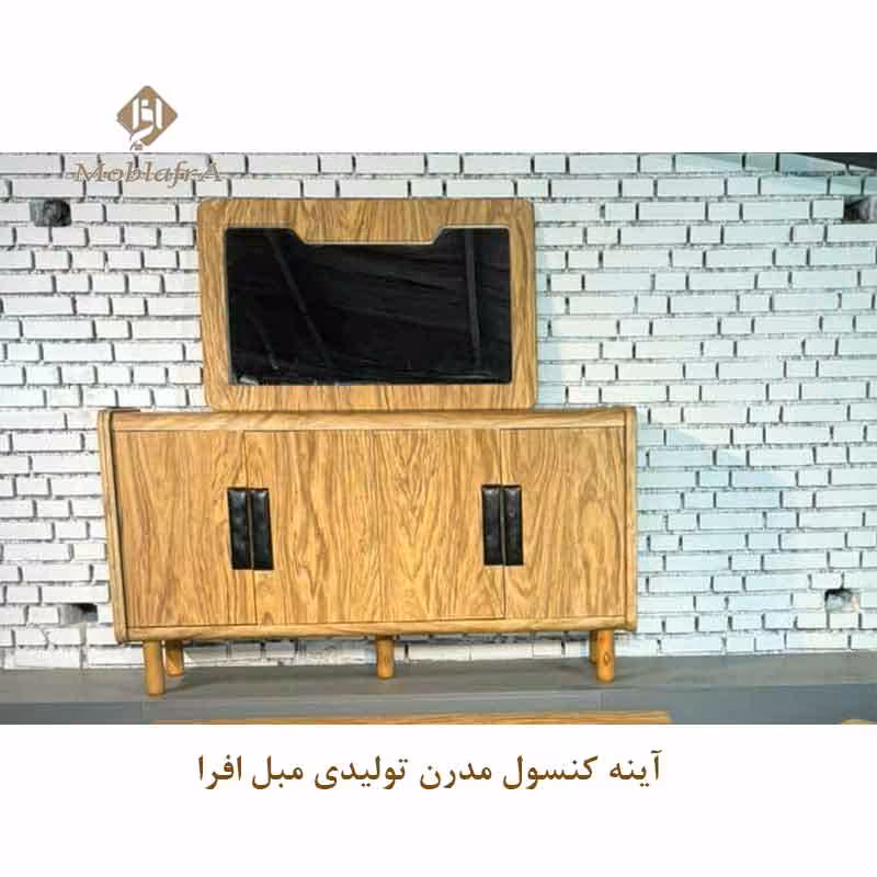 آینه کنسول مدرن