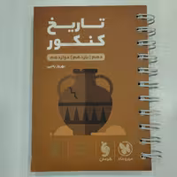 کتاب لقمه تاریخ کنکور  مهروماه