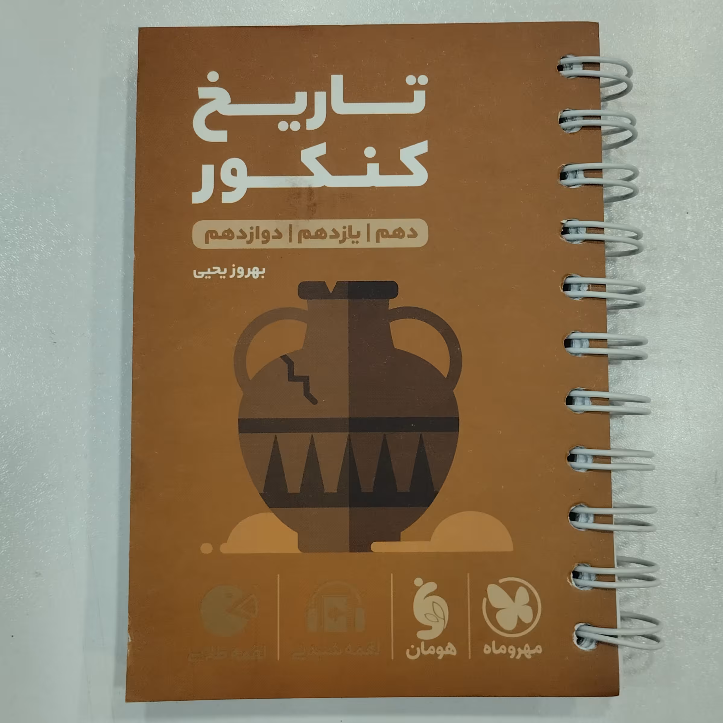 کتاب لقمه تاریخ کنکور  مهروماه