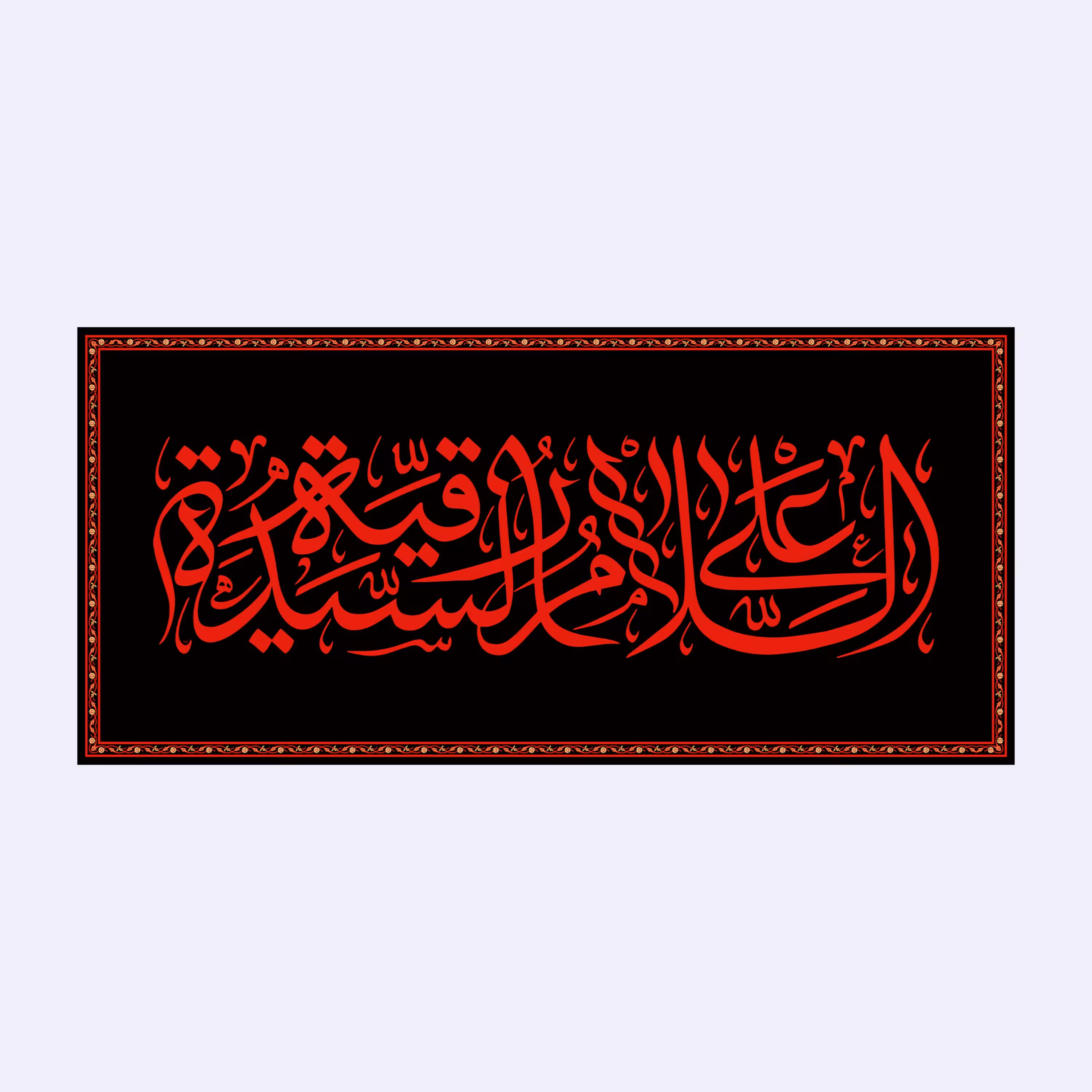 کتیبه پشت منبری شهادت حضرت رقیه(س)کد7079سایز150x70سانتی متر