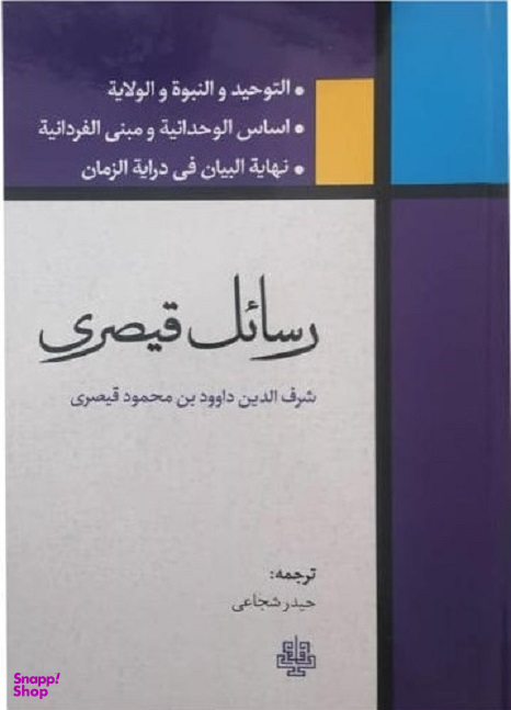 رسایل قیصری
