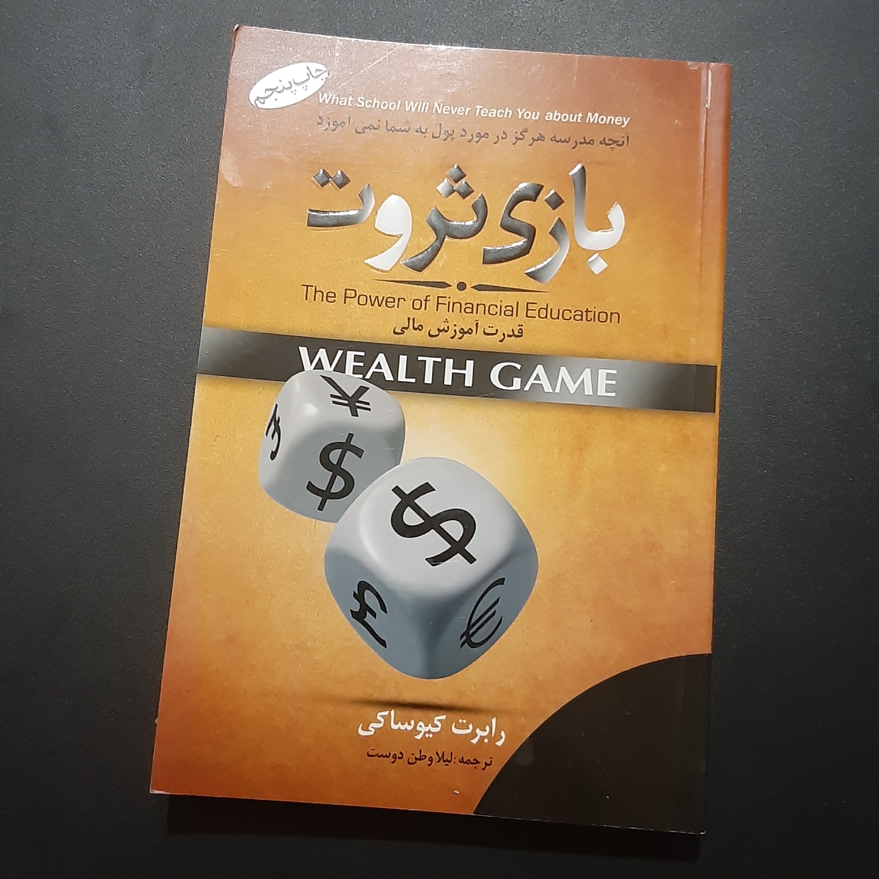 کتاب بازی ثروت