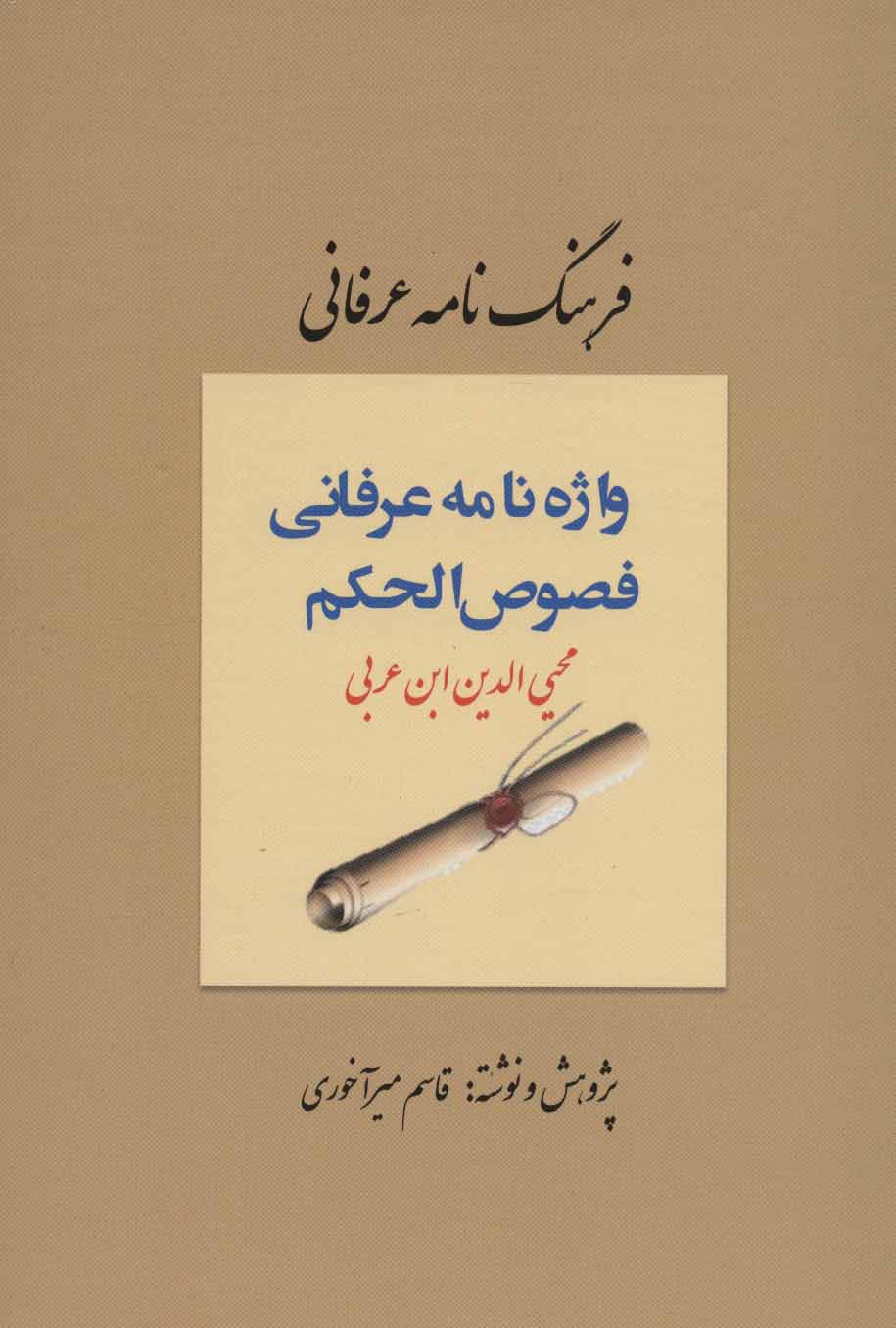 کتاب فرهنگ نامه عرفانی