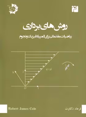 روش های برداری دانش پژوهان جوان | چی بخونم