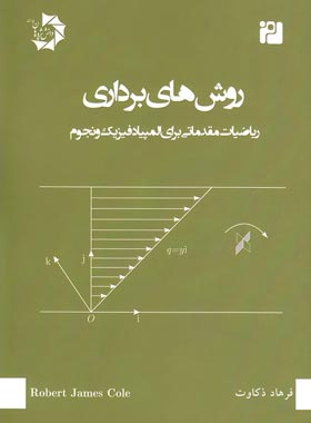 روش های برداری دانش پژوهان جوان | چی بخونم