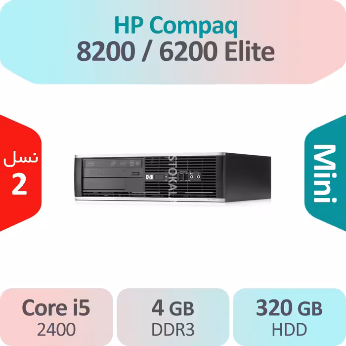 کیس استوک HP Compaq 8200 Elite i5 سایز مینی
