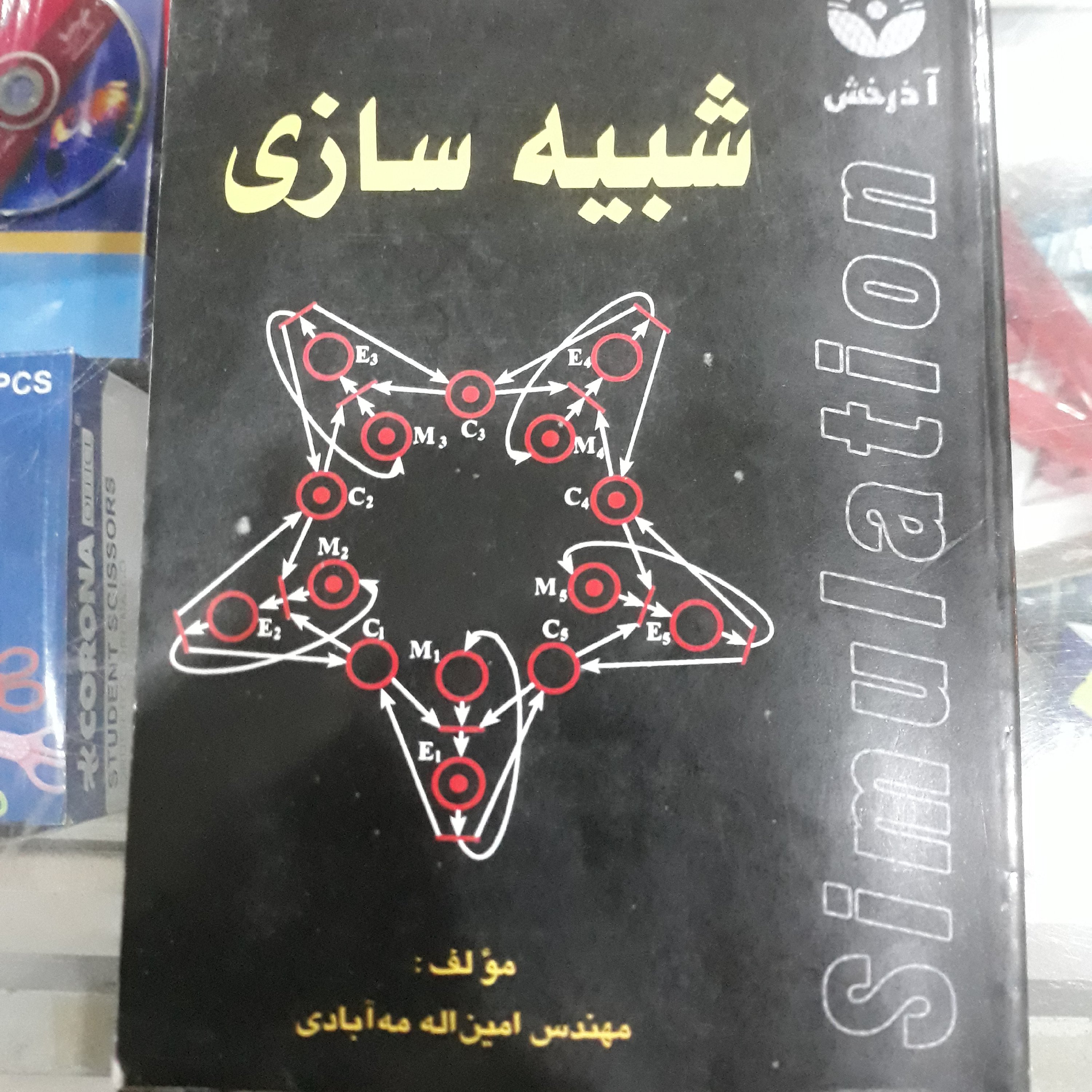 کتاب شبیه سازی