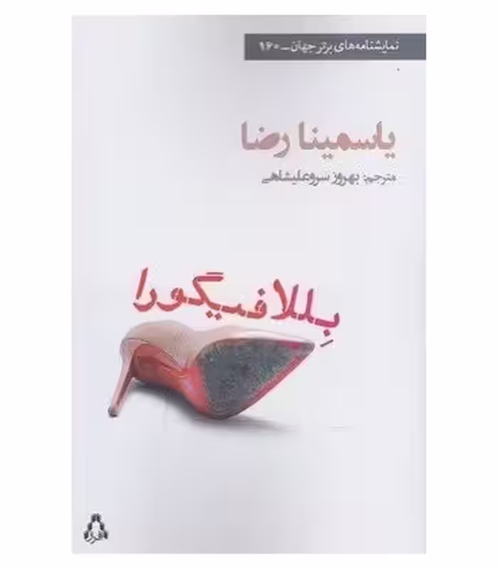 کتاب بللا فیگورا