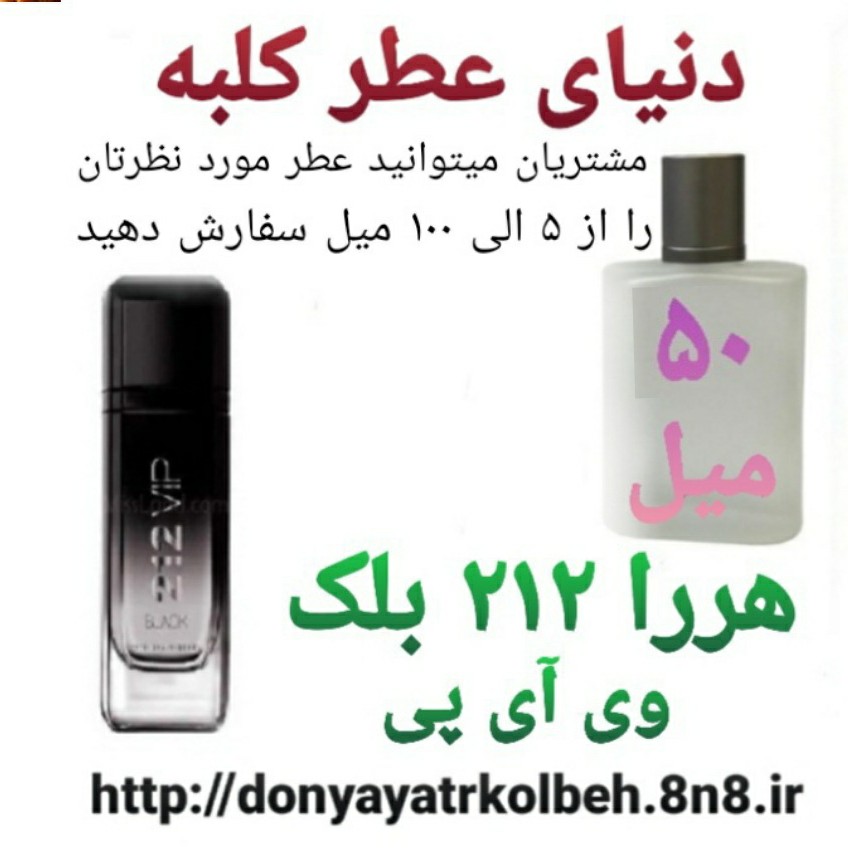 عطر هررا VIP 212 بلک 50 میل