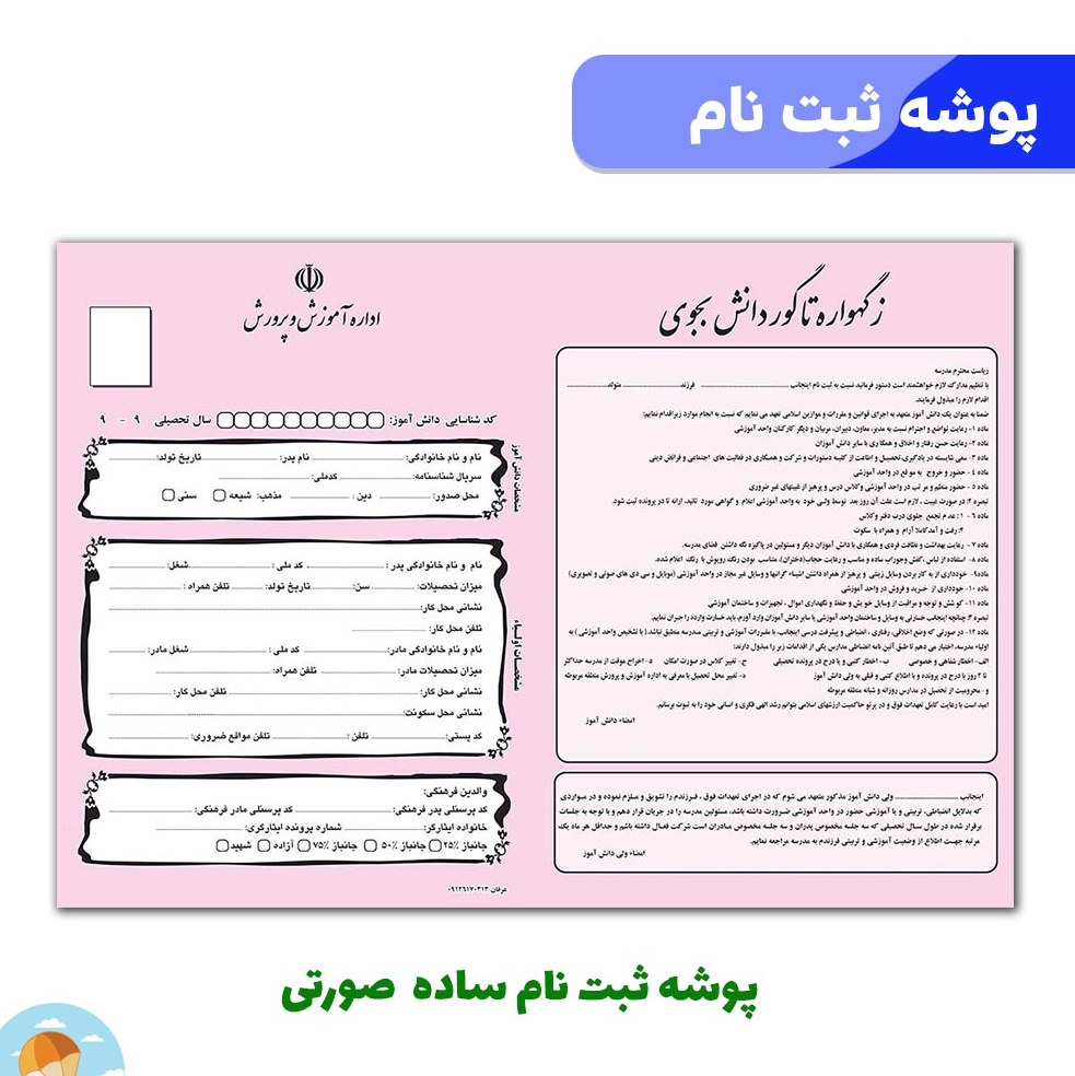 پوشه ثبت نام ساده صورتی بسته 100 عددی