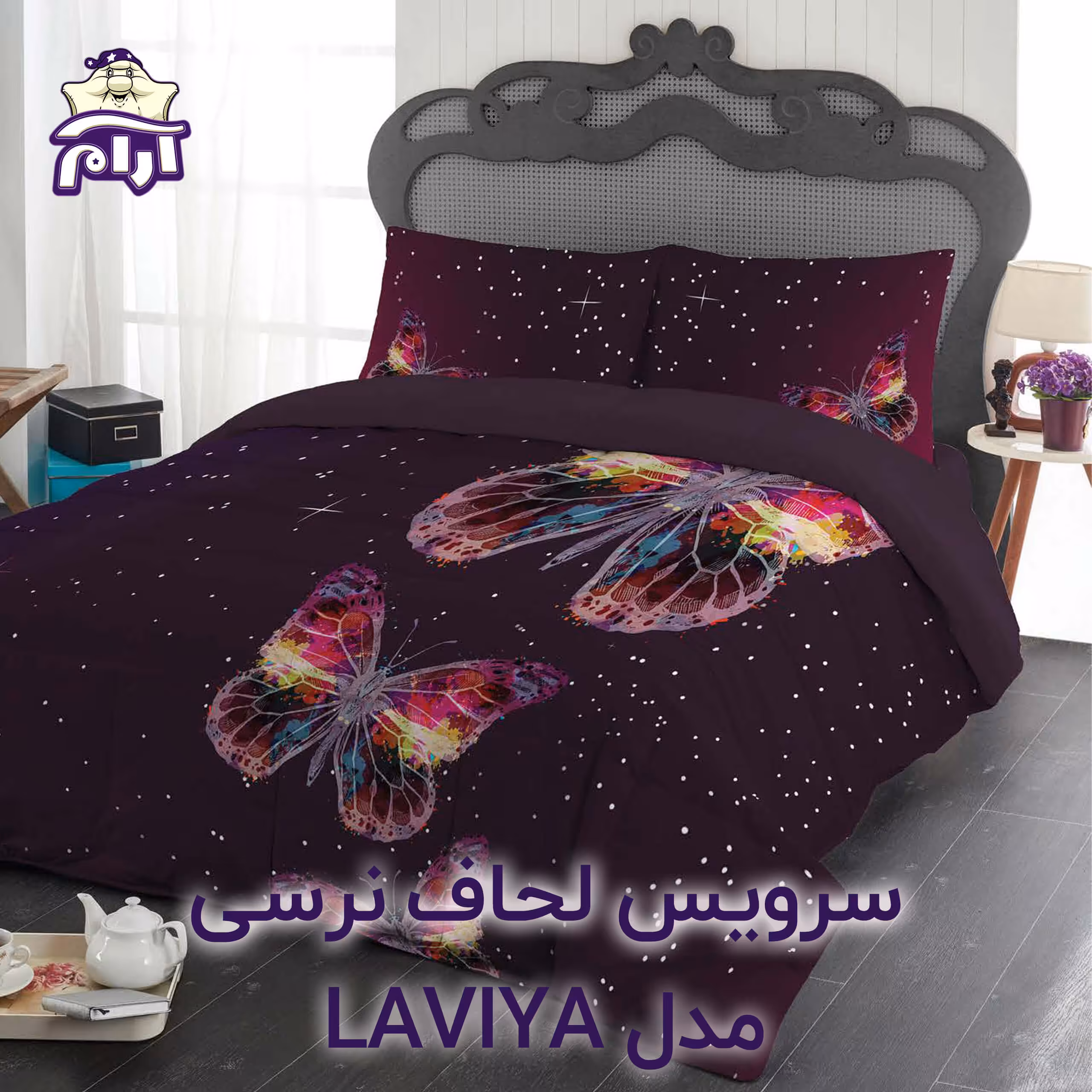 سرویس لحاف لومانا نرسی مدل LAVIYA دونفره 6 تکه
