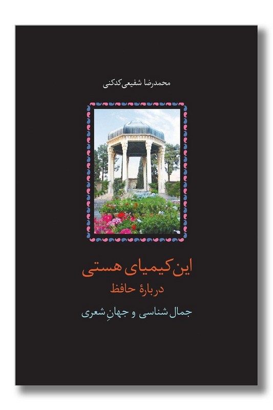 کتاب این کیمیای هستی 3 جلدی