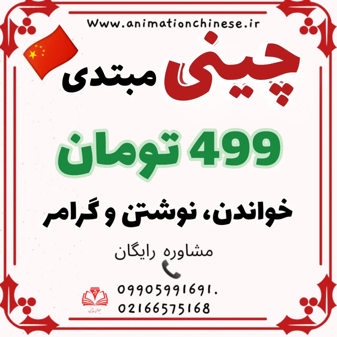 آموزش زبان چینی مبتدی خواندن نوشتن و گرامر کتاب و دفتر مشق