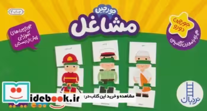 قیمت و خرید کتاب بسته مشاغل | ایده بوک